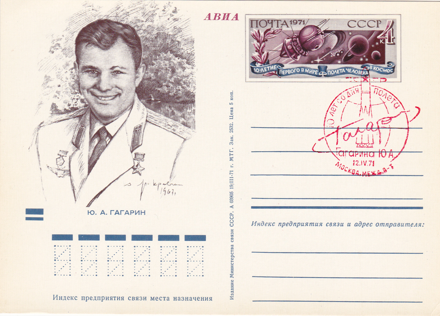 Юбилей первого человека в космос. Почтовая марка 10 летие первого в мире полета человека в космос. Почтовые карточки с оригинальной маркой. Почтовые карточки с оригинальной маркой СССР. Гагарин Почтовая карточка 1961.