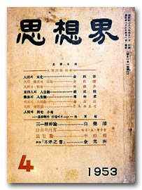 File:사상계 창간호 195304.jpg