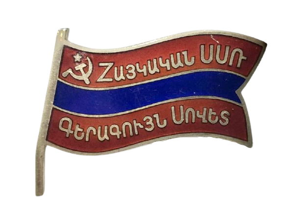 File:Badge Supreme Soviet of the Armenian SSR.png