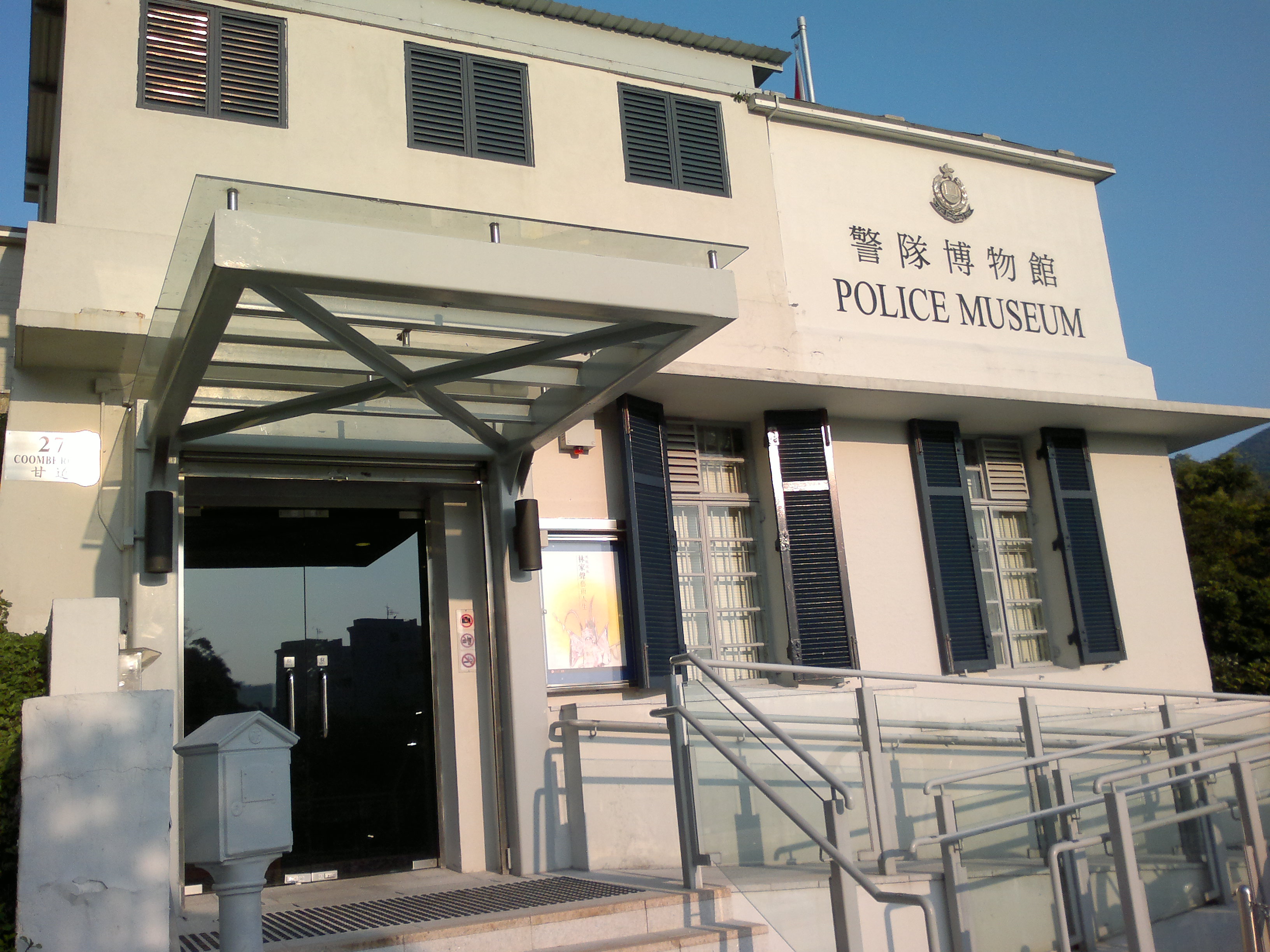 Police museum. Гонконг музей полиции. Hong Kong Police Museum. Justice and Police Museum.