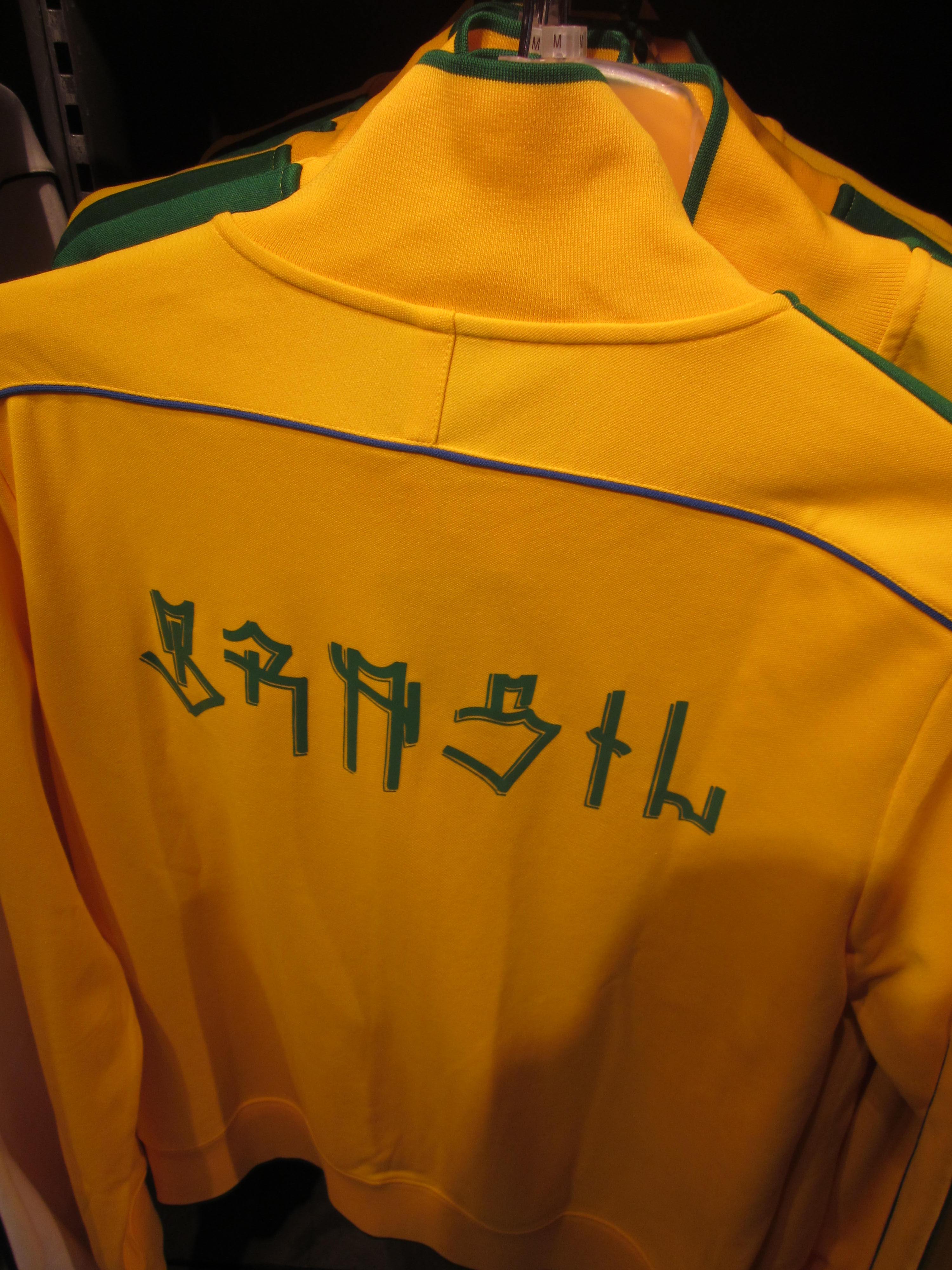File:Nike Colab (Brazil-Nunca) Men's Soccer Track Jacket rear.JPG -  Wikimedia Commons