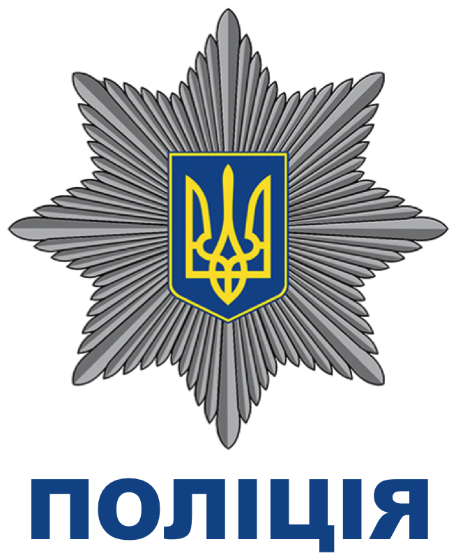 File:Ukrainian National Police logo.png - Wikimedia Commons