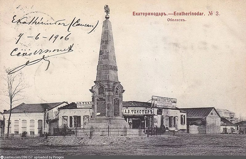 File:Екатеринодар. Обелиск 2.jpg