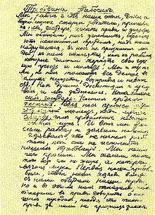 Один з рукописних списків Петиції 9 січня 1905 року