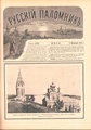 Русский паломник. 1912. №06.pdf