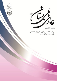 مجله علمی بیماریهای پستان ایران