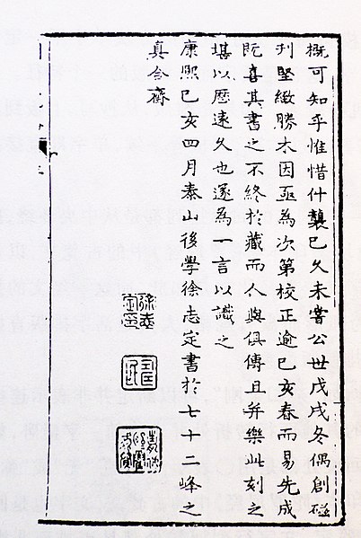 File:1719年瓷活字周易说略.JPG