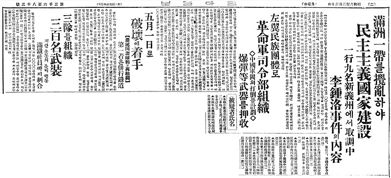 File:1931-03-30 동아 - 이종락 사건의 내용.jpg