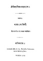 4990010051745 - Aitihasik-Nabanyas, Madhab, Mohini, 312p, Literature, bengali (1872).pdf