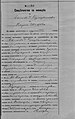 Свидетелство за женитба. 18 февруари 1907 година, София