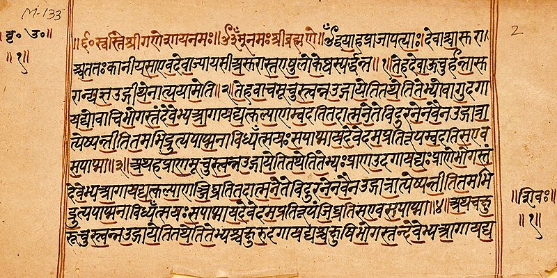 File:Brihadaranyaka Upanishad verses 1.3.1 to 1.3.4, Shatapatha Brahmana, Shukla Yajurveda, Sanskrit, Devanagari.jpg