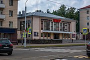 English: "Mir" cinema. Minsk, Belarus Беларуская: Кінатэатр "Мір". Мінск, Беларусь Русский: Кинотеатр "Мир". Минск, Беларусь