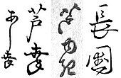signature de Gigadō Ashiyuki