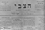 Thumbnail for Revival of the Hebrew language