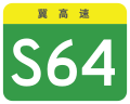 osmwiki:File:Hebei Expwy S64 sign no name.svg