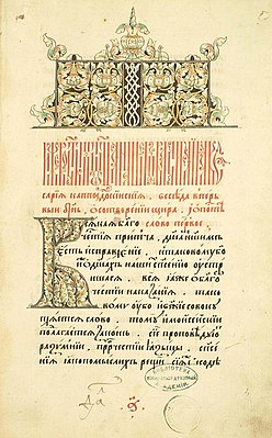 Shestodnev Severian, Bischof von Gavalsky, übersetzt von Epiphany Slavinetsky