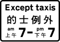 Hong Kong road sign 433.svg