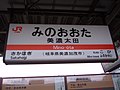 美濃太田駅