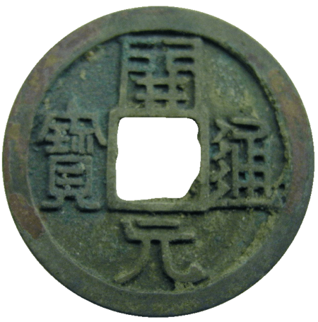 Tập_tin:KaiyuanTongbao.png