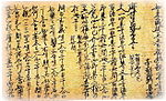 Kanjin Honzon Sho.jpg