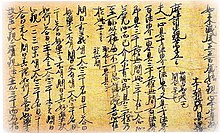 ファイル:Kanjin_Honzon_Sho.jpg