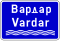 File:MK road sign 357.svg