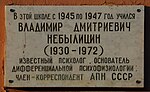 Миниатюра для Файл:Memorial tablet at school 121 chelyabinsk.jpg