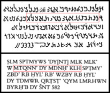 Foto in einen oberen und einen unteren Bereich aufgeteilt.  der obere enthält eine Zeichnung einer antiken Inschrift in Palmyrene, und der untere Teil ist eine phonetische Latinisierung der Schrift im oberen Teil