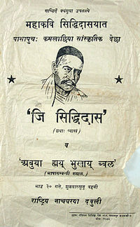 Pamphlet advertising drama performance about Siddhidas Mahaju to celebrate his birth centenary in 1967.