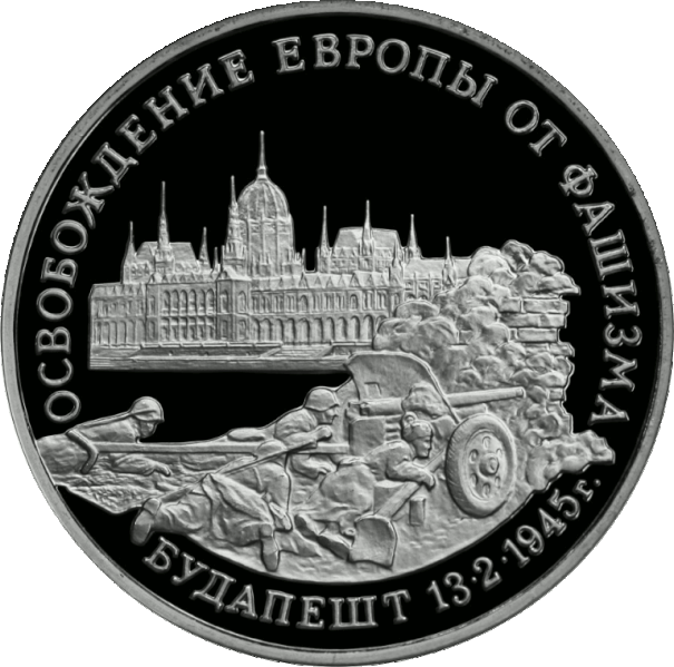 File:RR5011-0014R Освобождение Европы от фашизма. Будапешт.gif