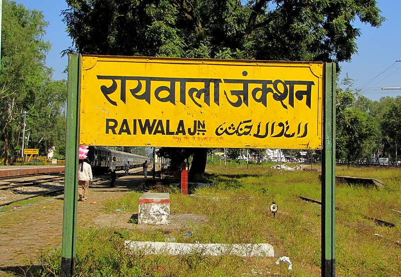 File:Raiwala Junction Train Station.jpg