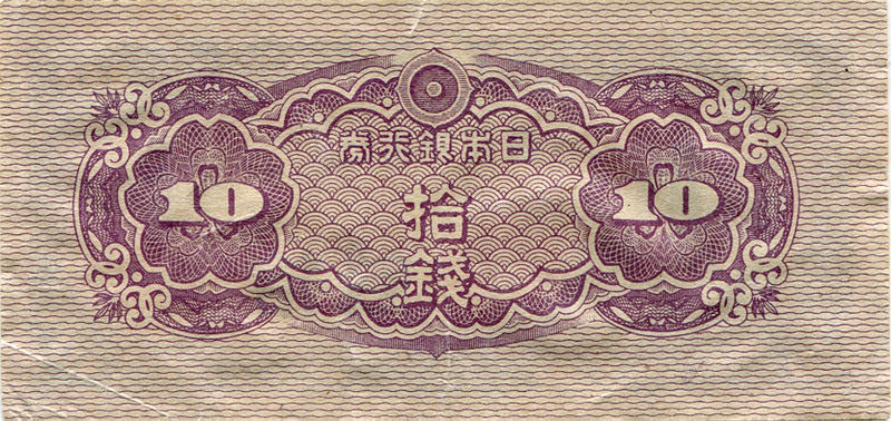 File:Series Yi 10 Sen Bank of Japan note - back.jpg