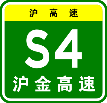 File:Shanghai Expwy S4 sign with name.svg