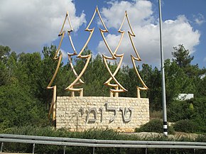 Shlomi- Hanita Junction.jpg