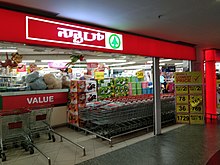 spar mall Spar mall.jpg