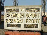 Spomen-kompleks „Sremski front“, Adaševci kod Šida.