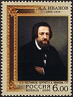Stamp of Russia 2006 No 1132 Alexander Ivanov.jpg