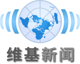 Wikinews-logo-zh-hans-source-han-sans-sc-bold.svg