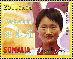 Wu Jingyu 2008 Somalia stamp.jpg