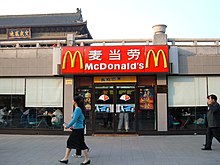 A McDonald's restaurant in Xi'an Xi'an McDonald's near Drum Tower.JPG