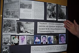 Стенд «Перші хто відгукнувся на підтримку музею Коцюбинського в Сонячногірському».
