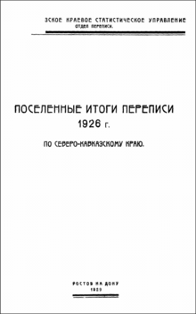 Поселенные итоги переписи 1926 г. по Северо-Кавказскому Краю.