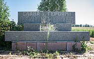 Братская могила советских воинов (за Водокачкой)