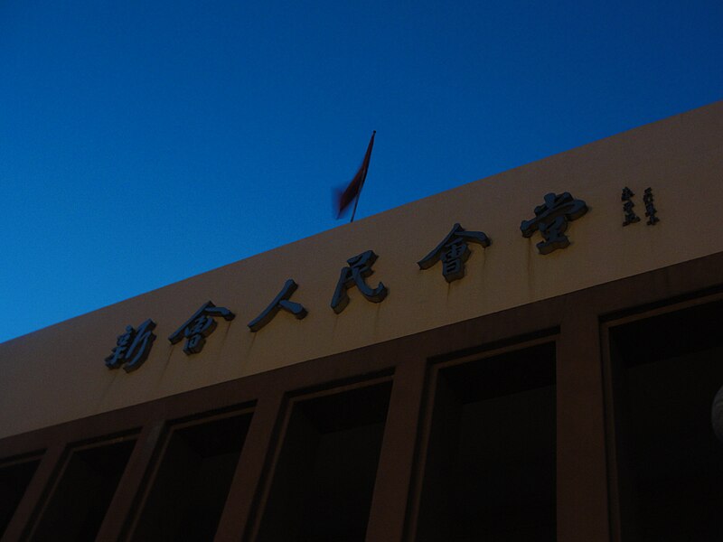 File:新会人民会堂 特写.JPG