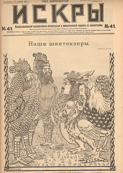 File:1911. Искры №41 001.jpg