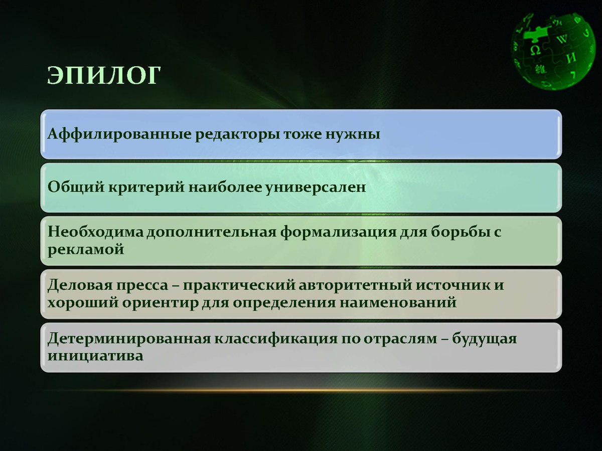 Авторитетный источник информации