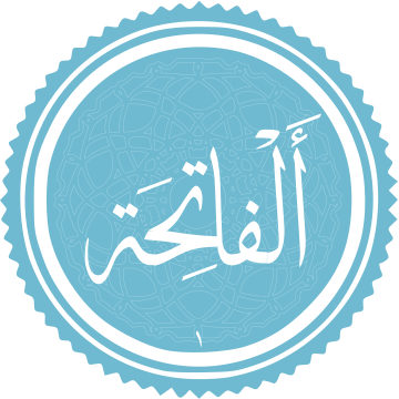 فاتحه (سوره)