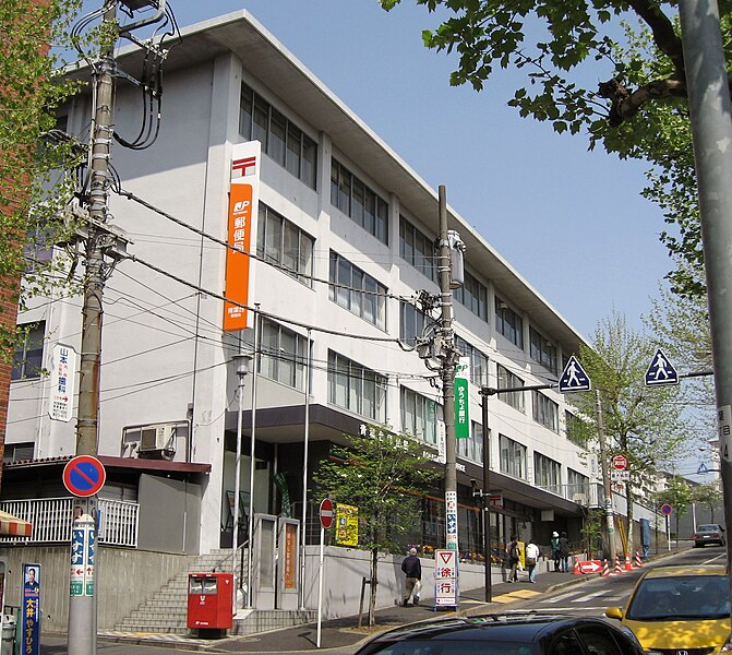 File:Aobadai Post Office in April 2009.jpg