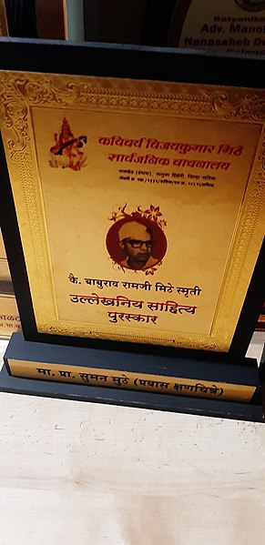 File:Award Sahitya Puraskar.jpg