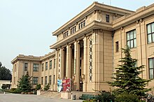 Beijing Museum of Natural History-ekstero 2010 Sep 04.jpg